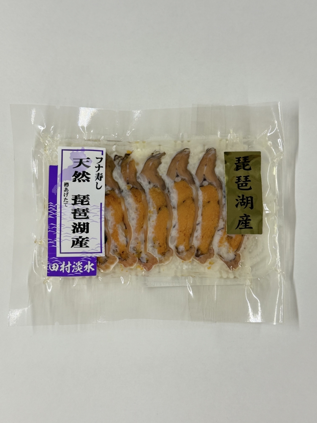 フナ寿し お試しサイズ1