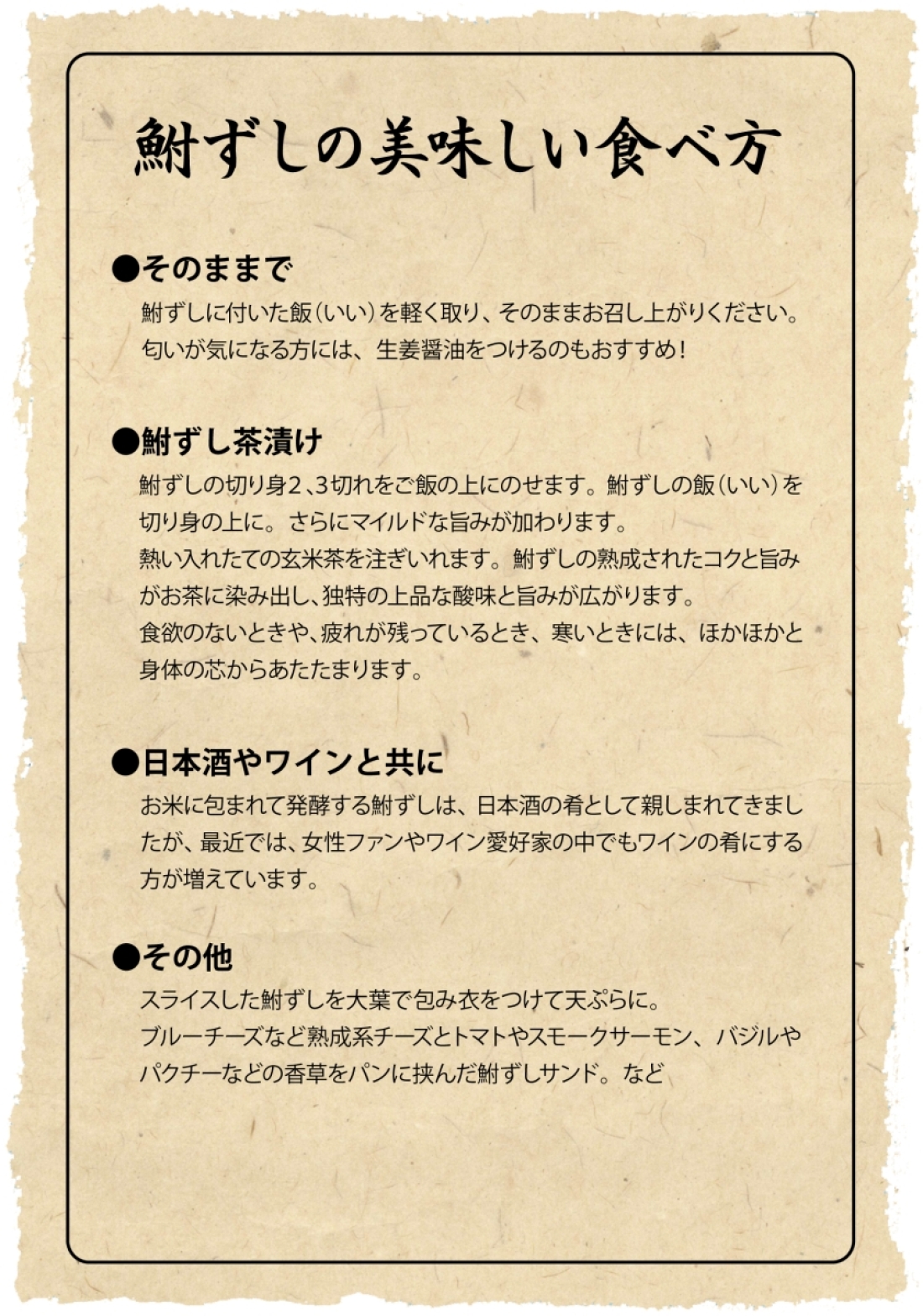 フナ寿し お試しサイズ2
