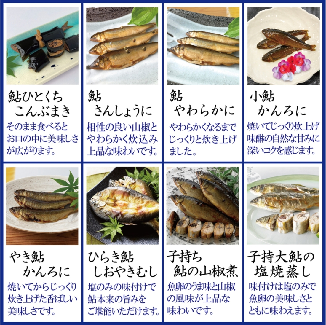 【ご自宅用】鮎製品 フリーチョイス【4個まで】1