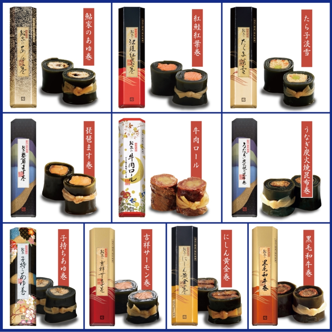 【ギフト】昆布巻 フリーチョイス【3本入】2