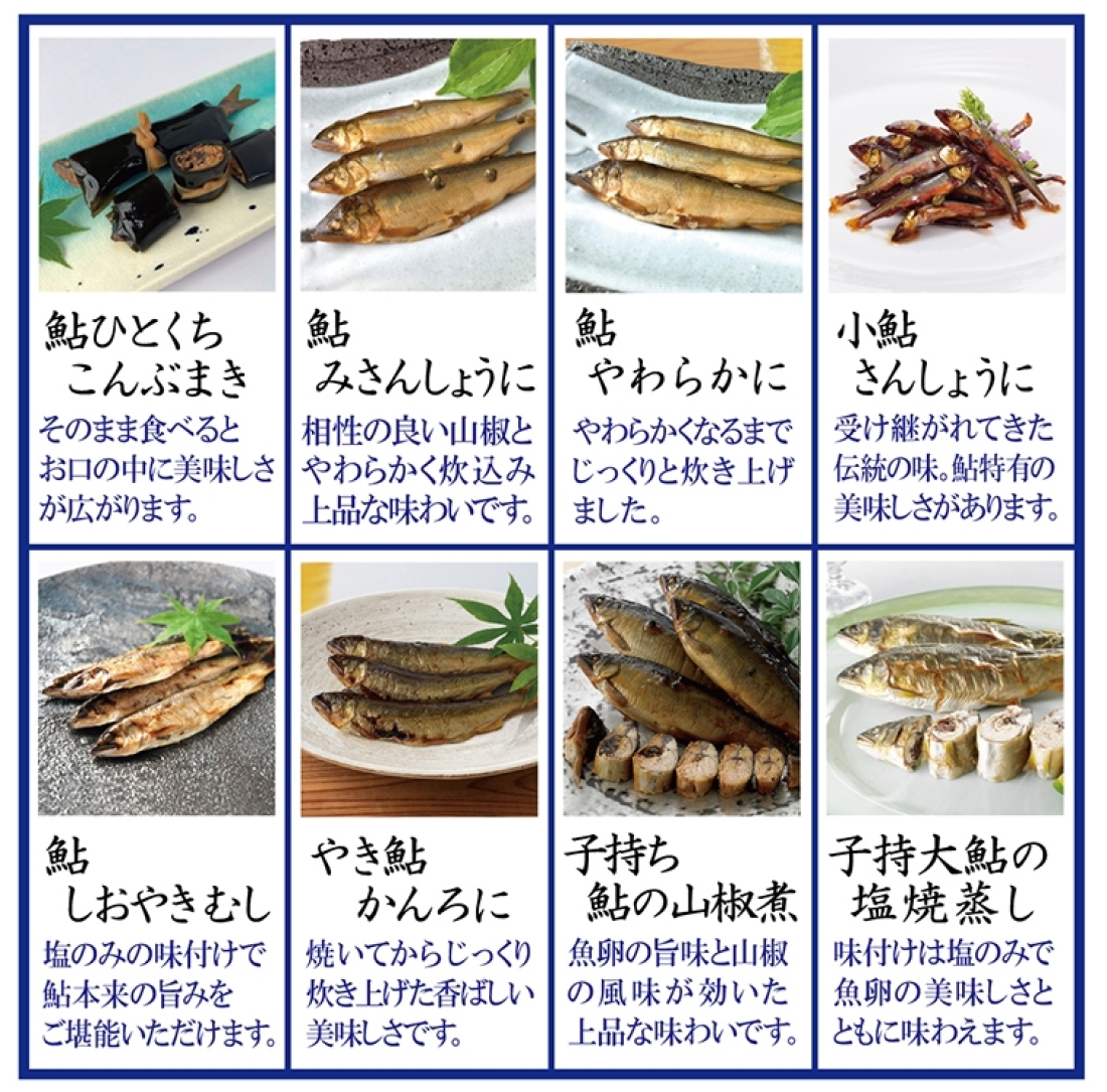 【ご自宅用】鮎製品 フリーチョイス【4個まで】1